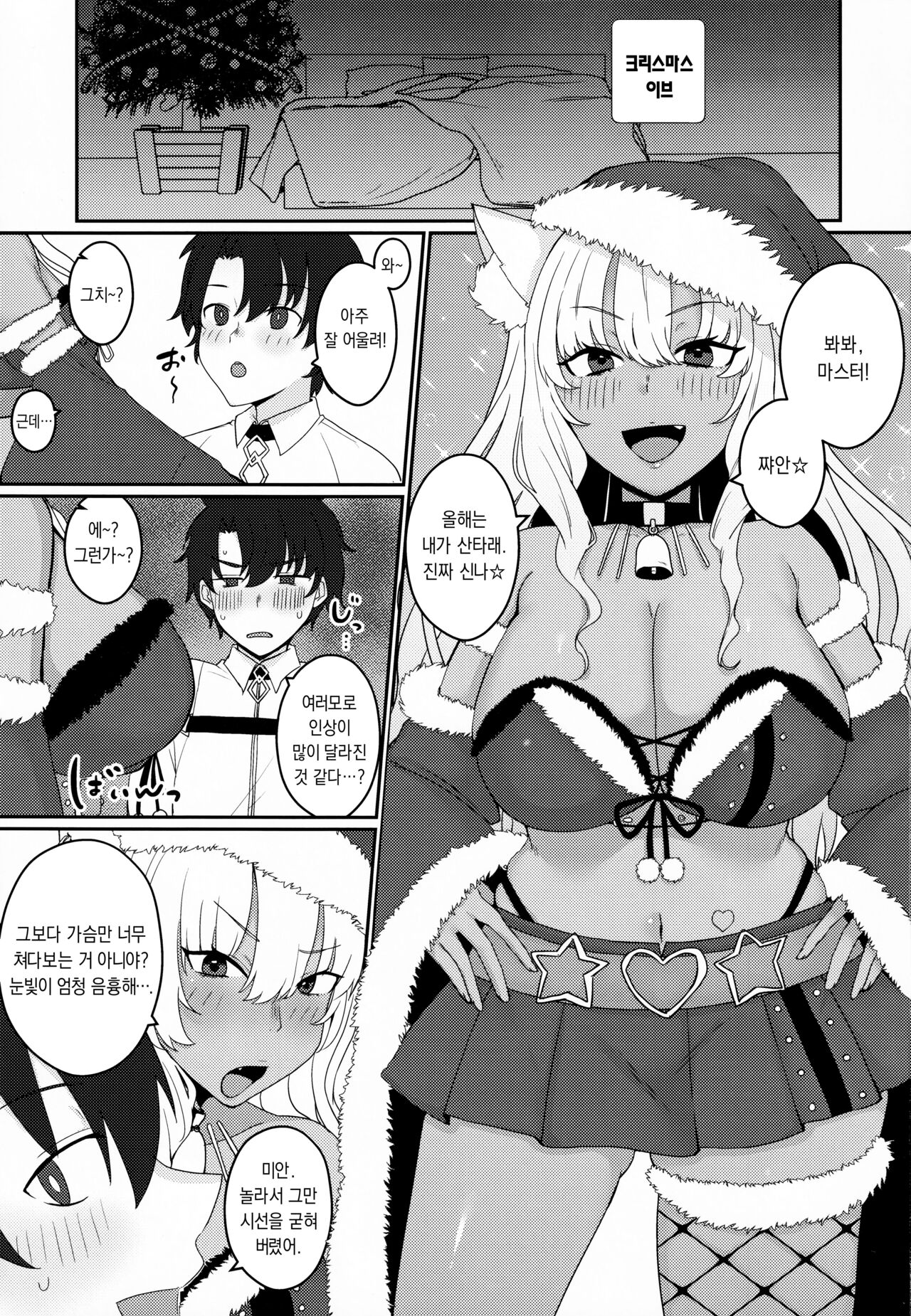 Koyoi wa JK Santa ssho! | 오늘 밤은 JK 산타클로스! page 2 full