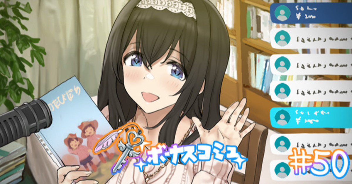 Bonus Commu #50 page 1 full