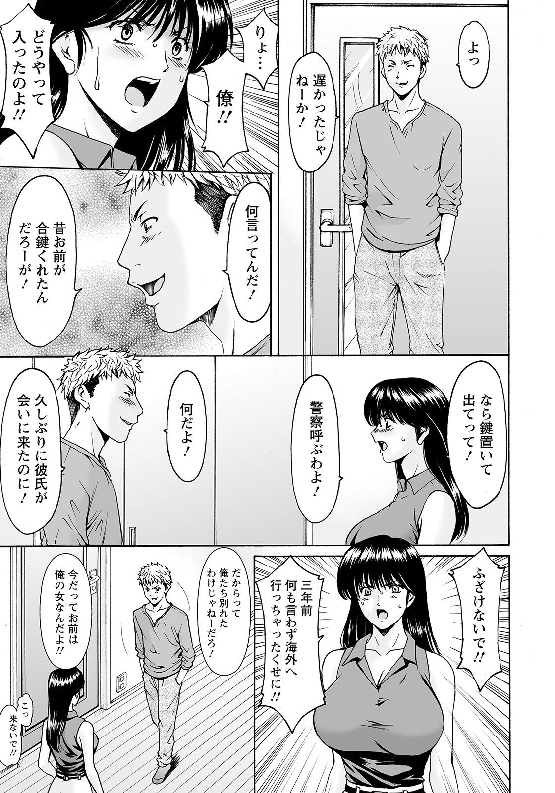 BLACK HISTORY ~Kesenai Kioku~ page 7 full