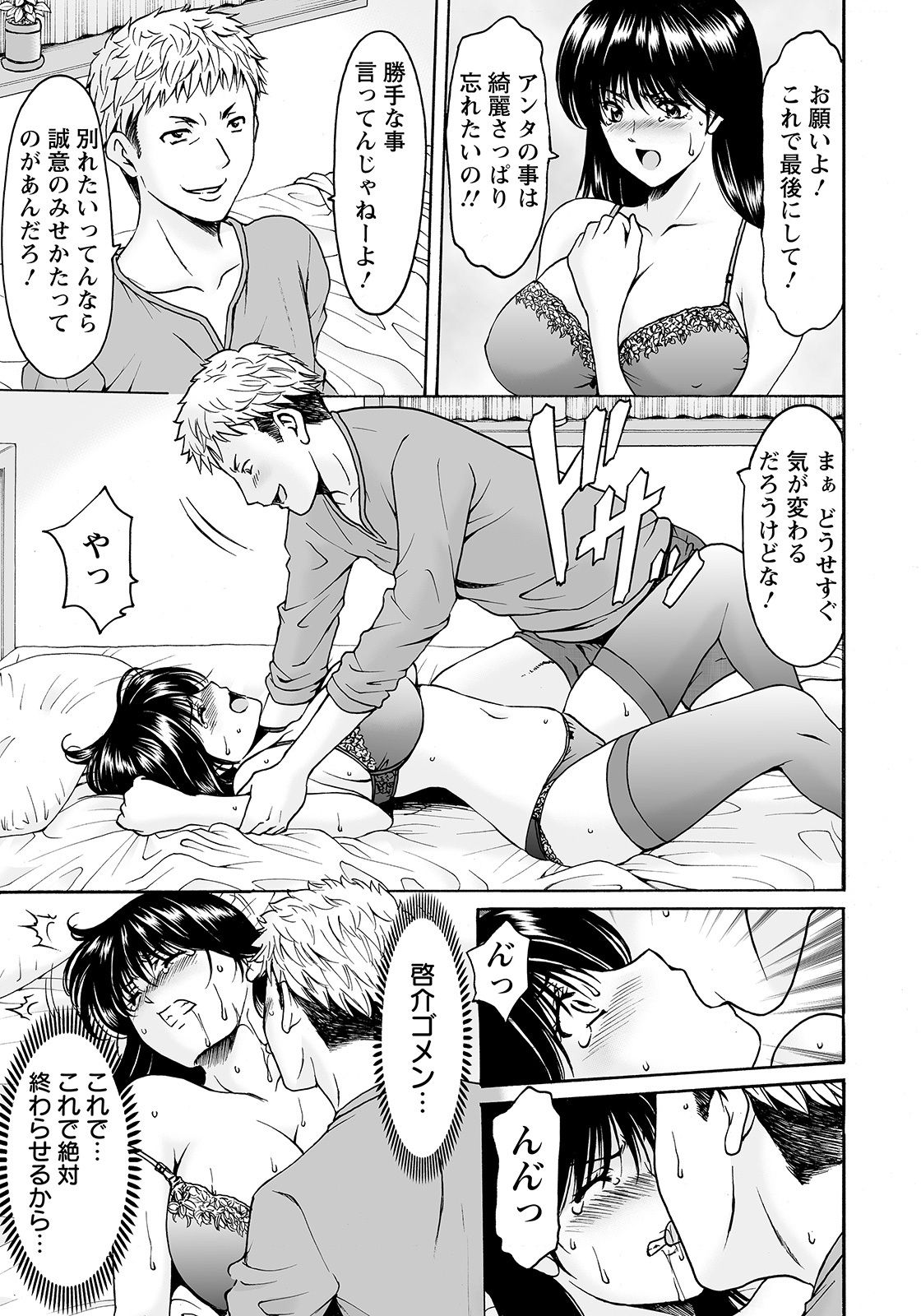 BLACK HISTORY ~Kesenai Kioku~ page 9 full