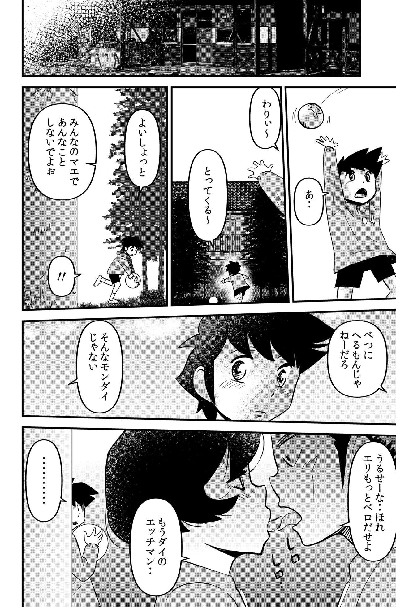 Holy Shit! page 4 full