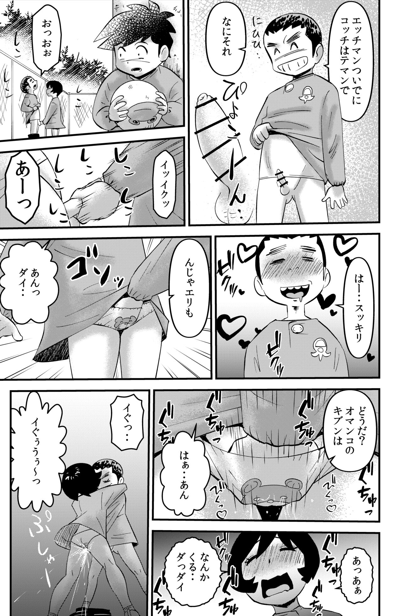 Holy Shit! page 5 full