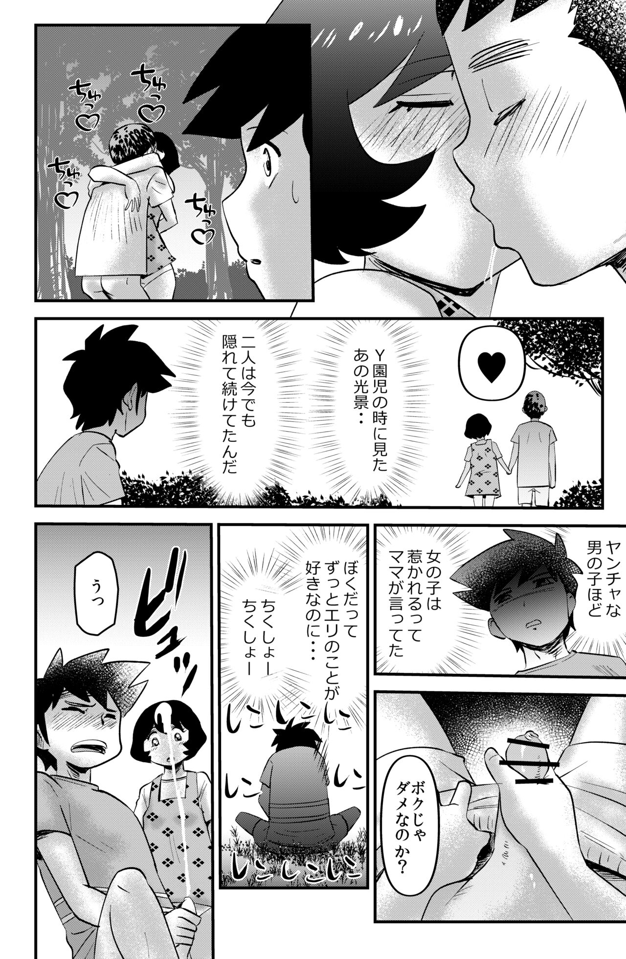 Holy Shit! page 8 full