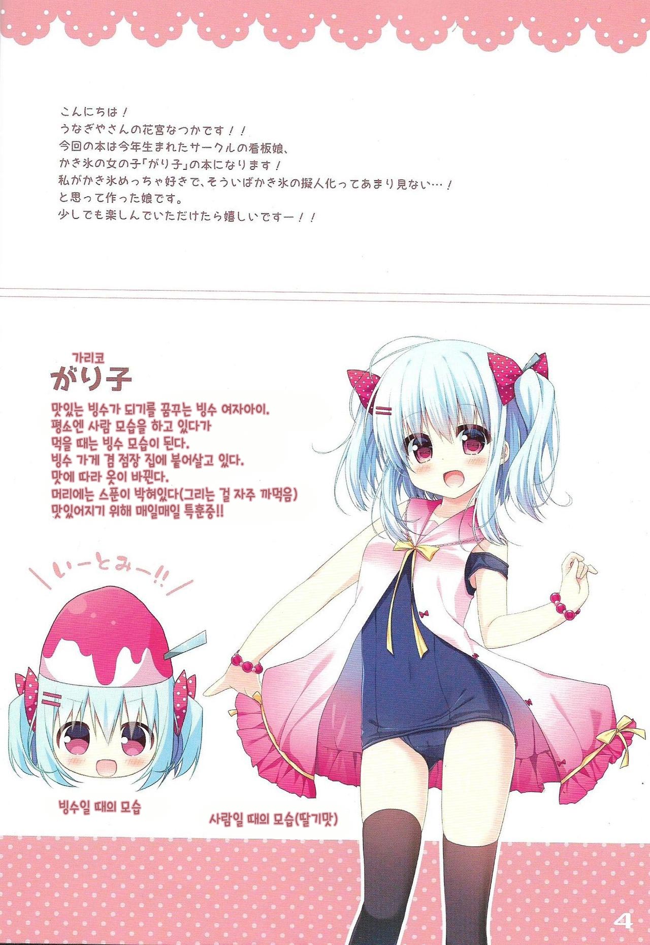 Rennyuu Wars | 연유 워즈 page 3 full