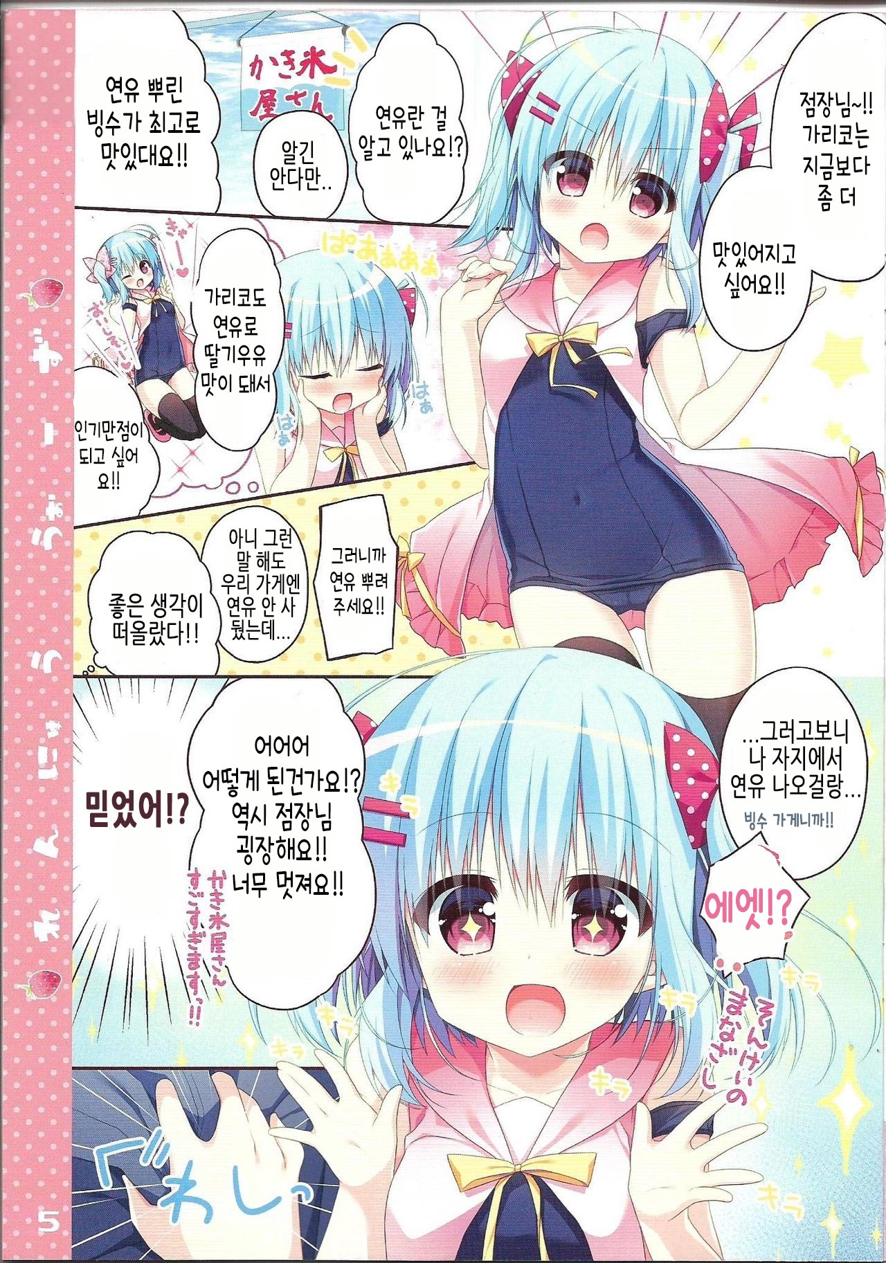 Rennyuu Wars | 연유 워즈 page 4 full