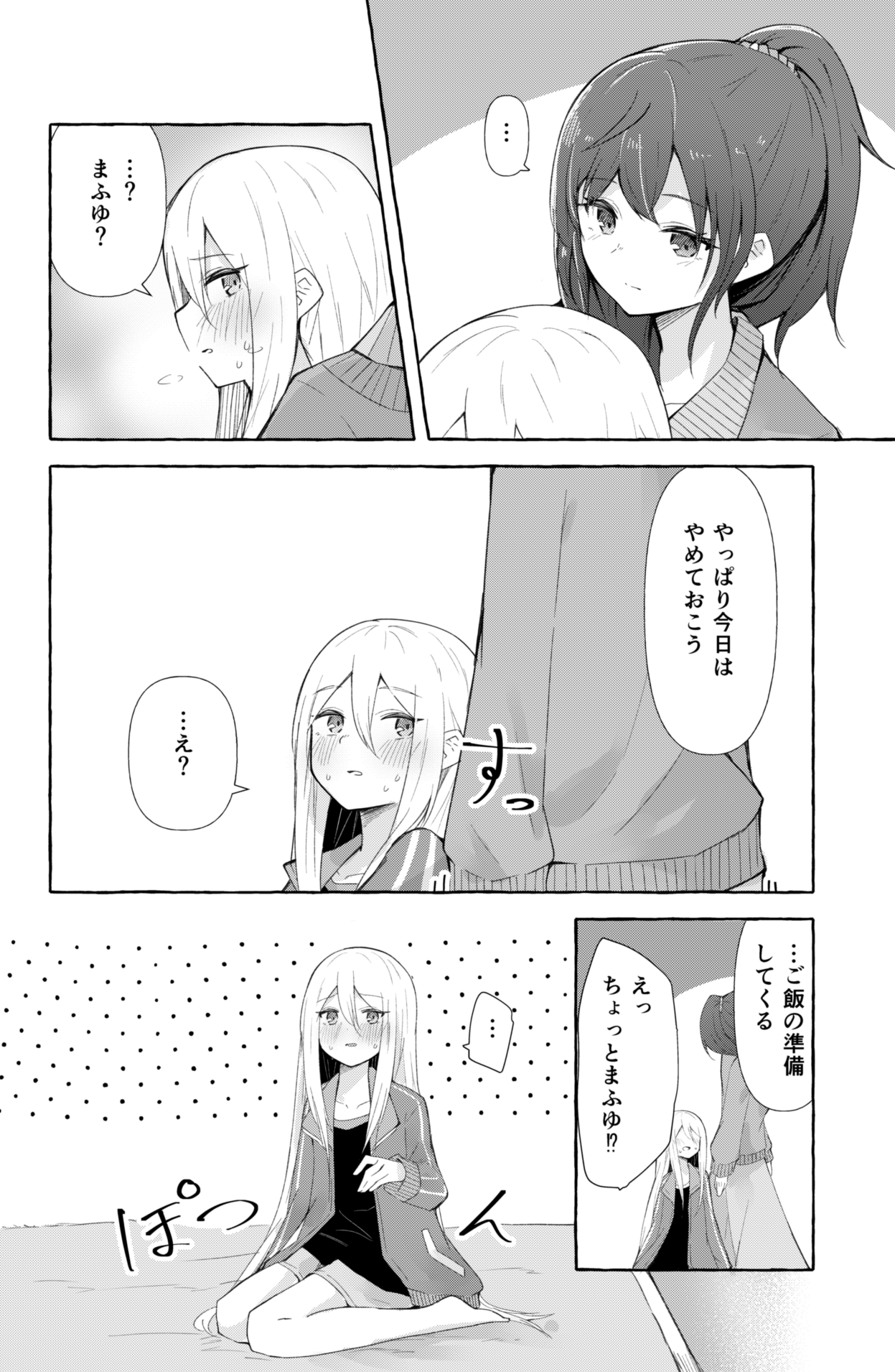 Mafuyu to Kanade ga H suru dake no Manga page 3 full