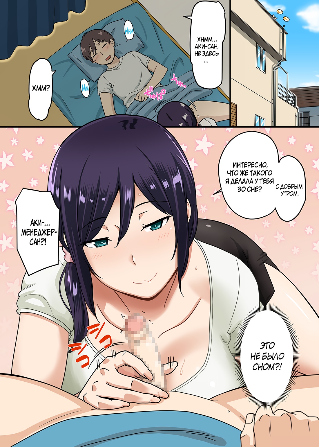 Shasei made Kanrishitekureru Apartment no Kanrinin-san | Менеджер дома управляет даже моей спермой page 2 full