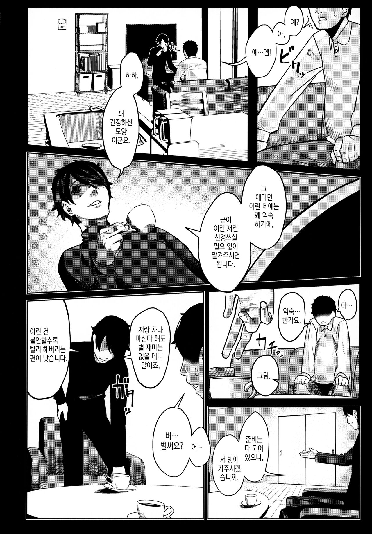 Miyazen no Uchinoko Bon 2021 Fuyu page 5 full