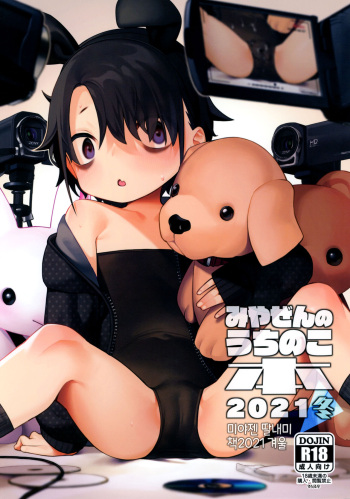 Miyazen no Uchinoko Bon 2021 Fuyu cover