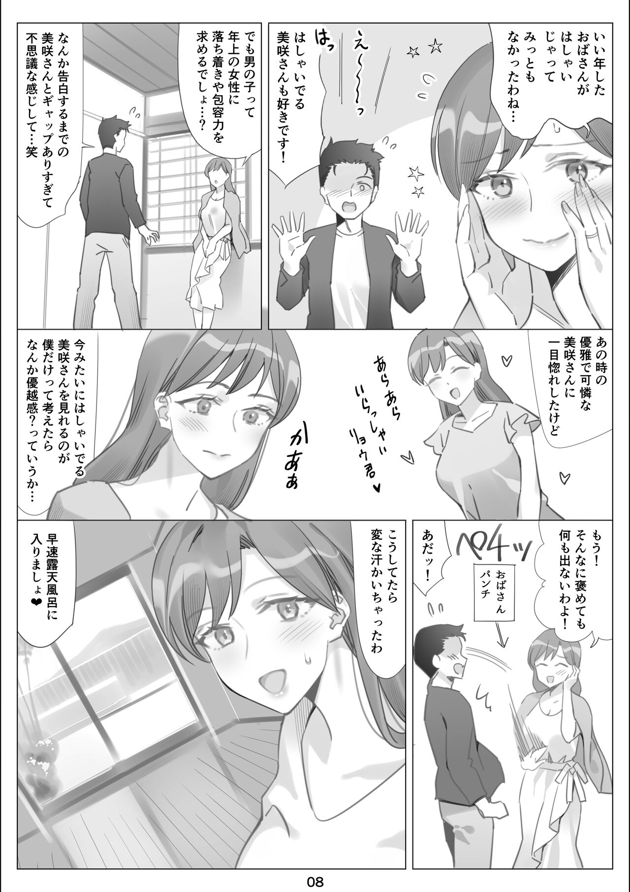 Boku to Kanojo no Okaa-san to Hito Natsu no Koi no Owari Kouhen page 9 full