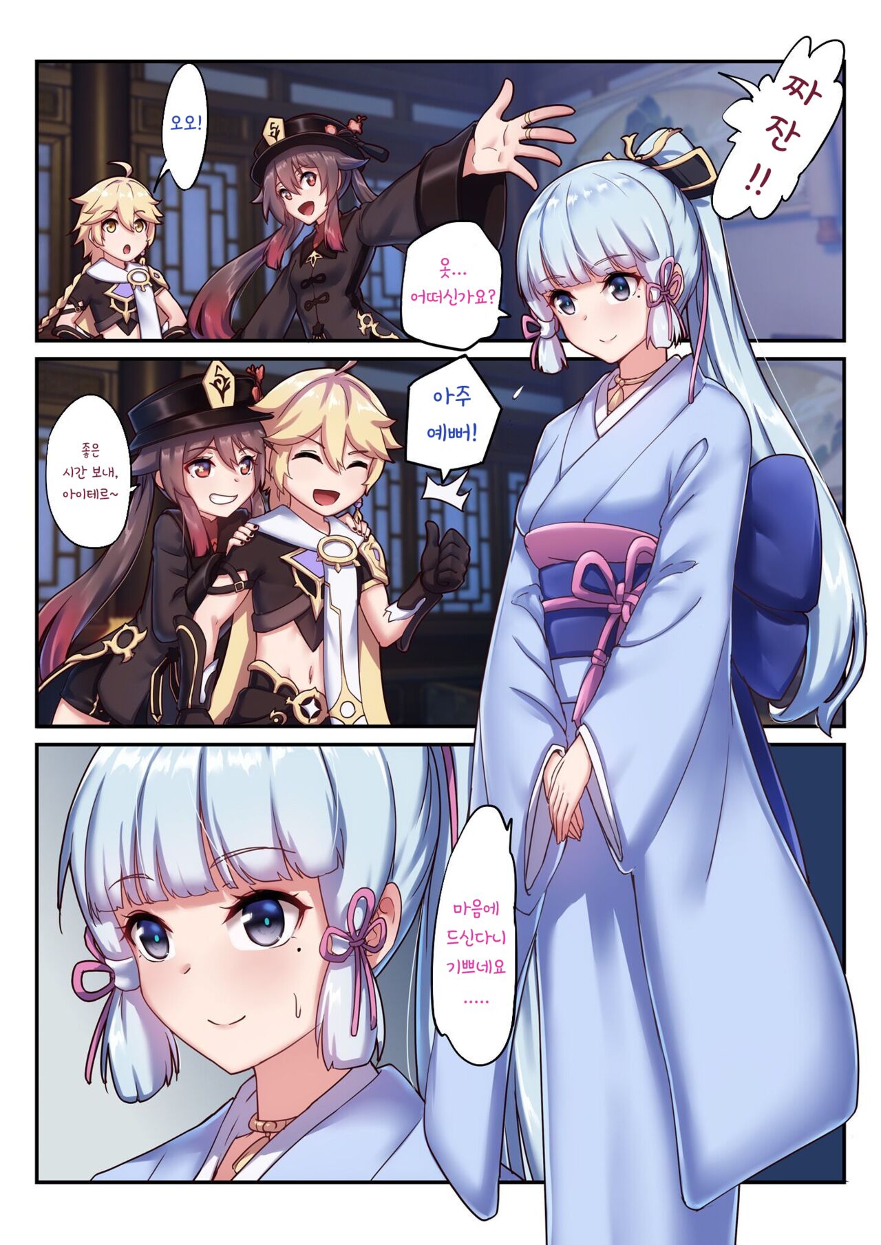 Hutao &amp; Kamisato Ayaka page 2 full