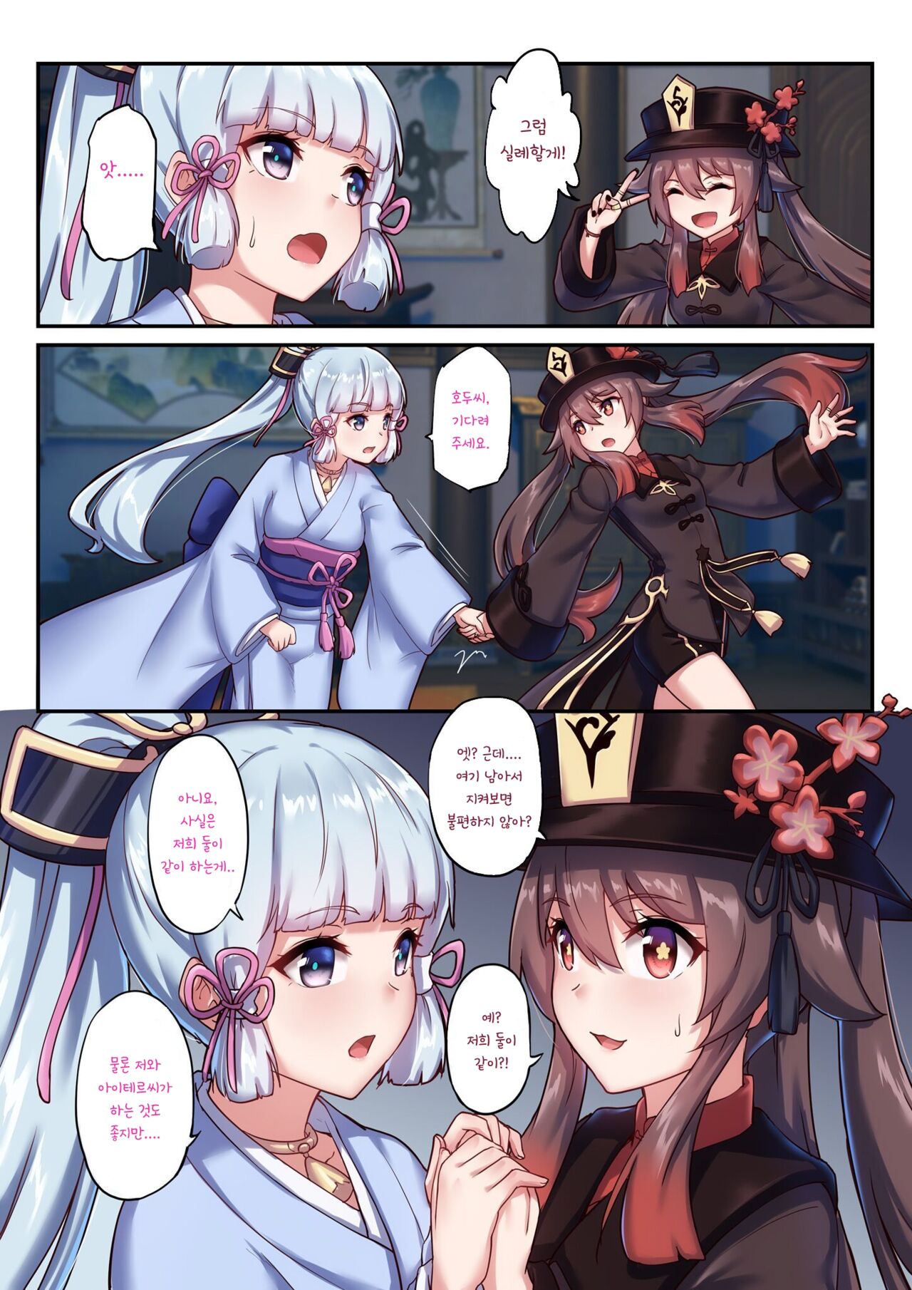 Hutao &amp; Kamisato Ayaka page 3 full