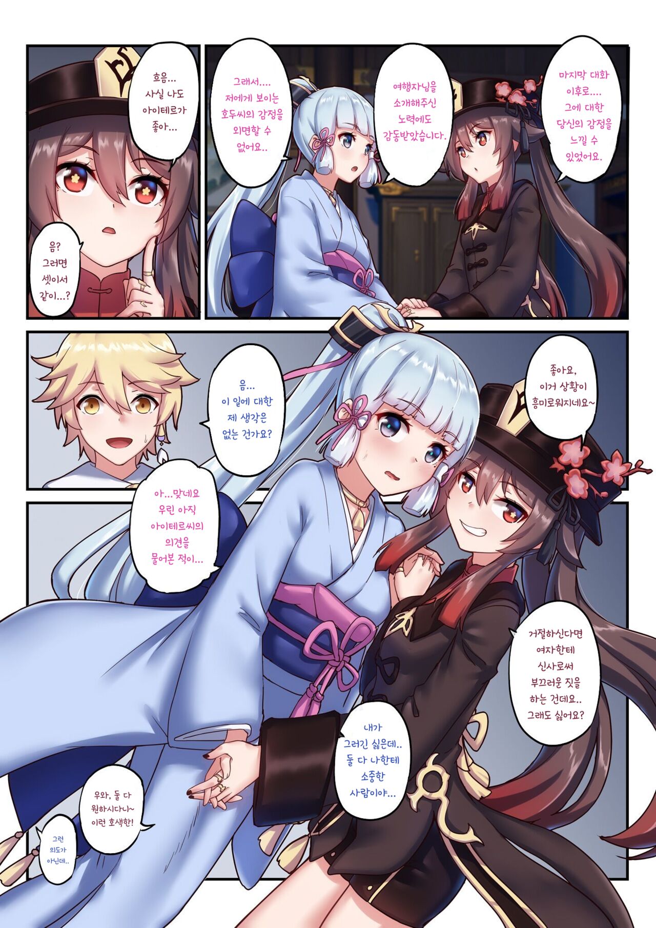 Hutao &amp; Kamisato Ayaka page 4 full