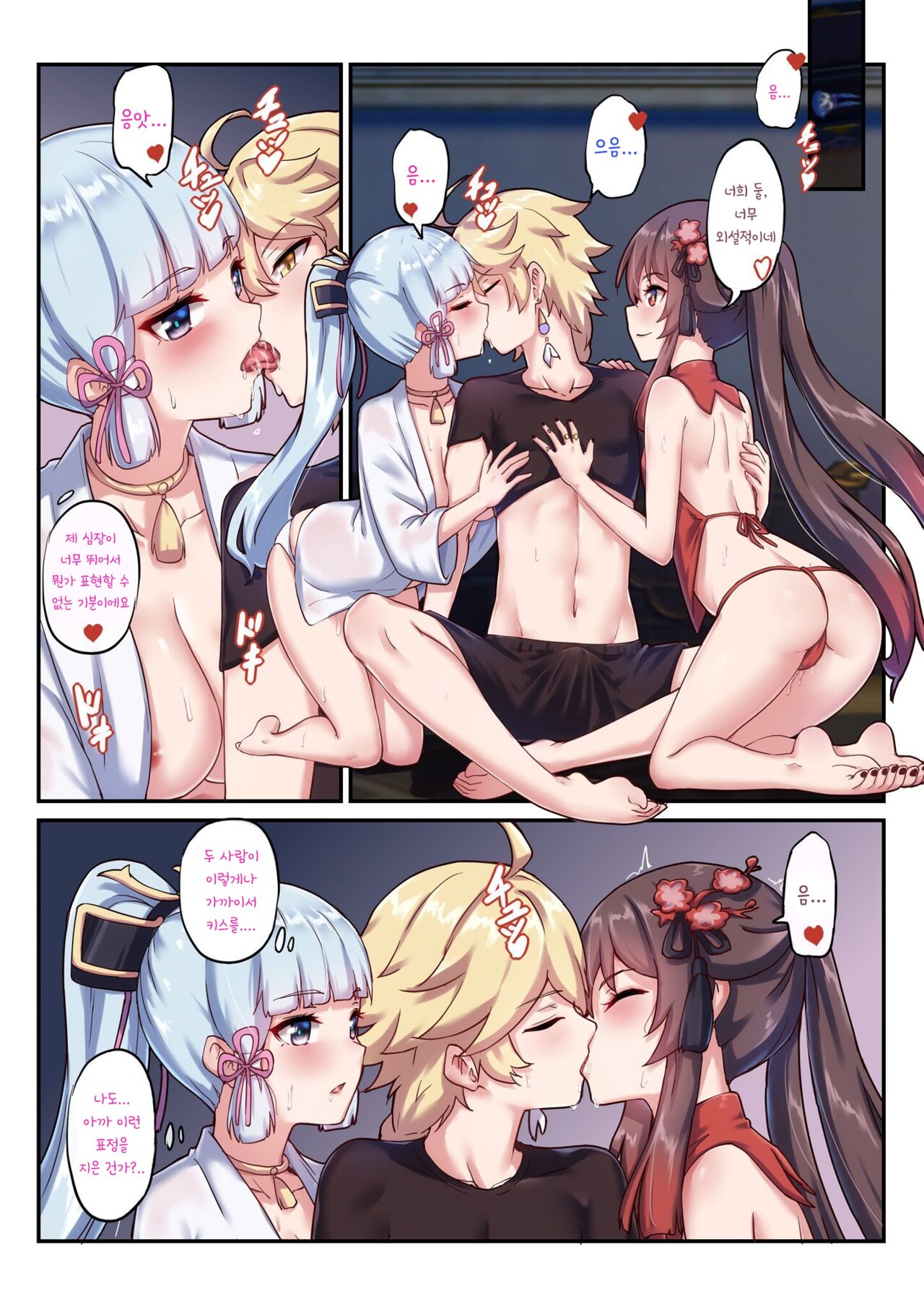 Hutao &amp; Kamisato Ayaka page 5 full