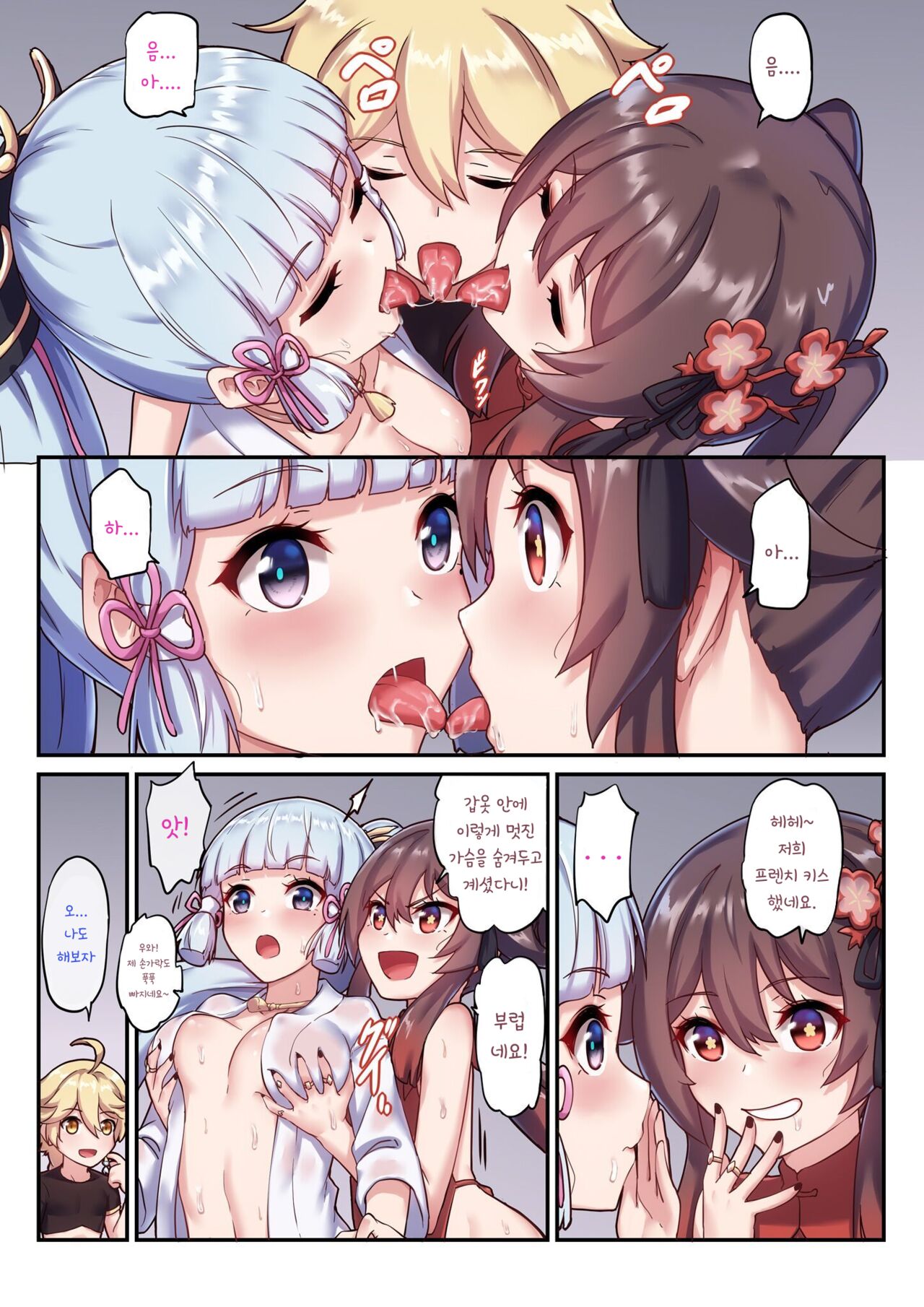 Hutao &amp; Kamisato Ayaka page 6 full