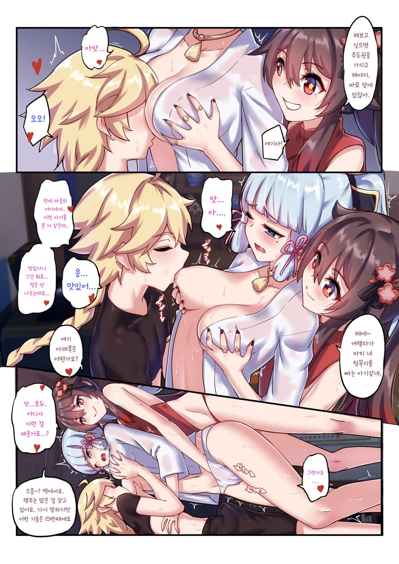 Hutao &amp; Kamisato Ayaka page 7 full