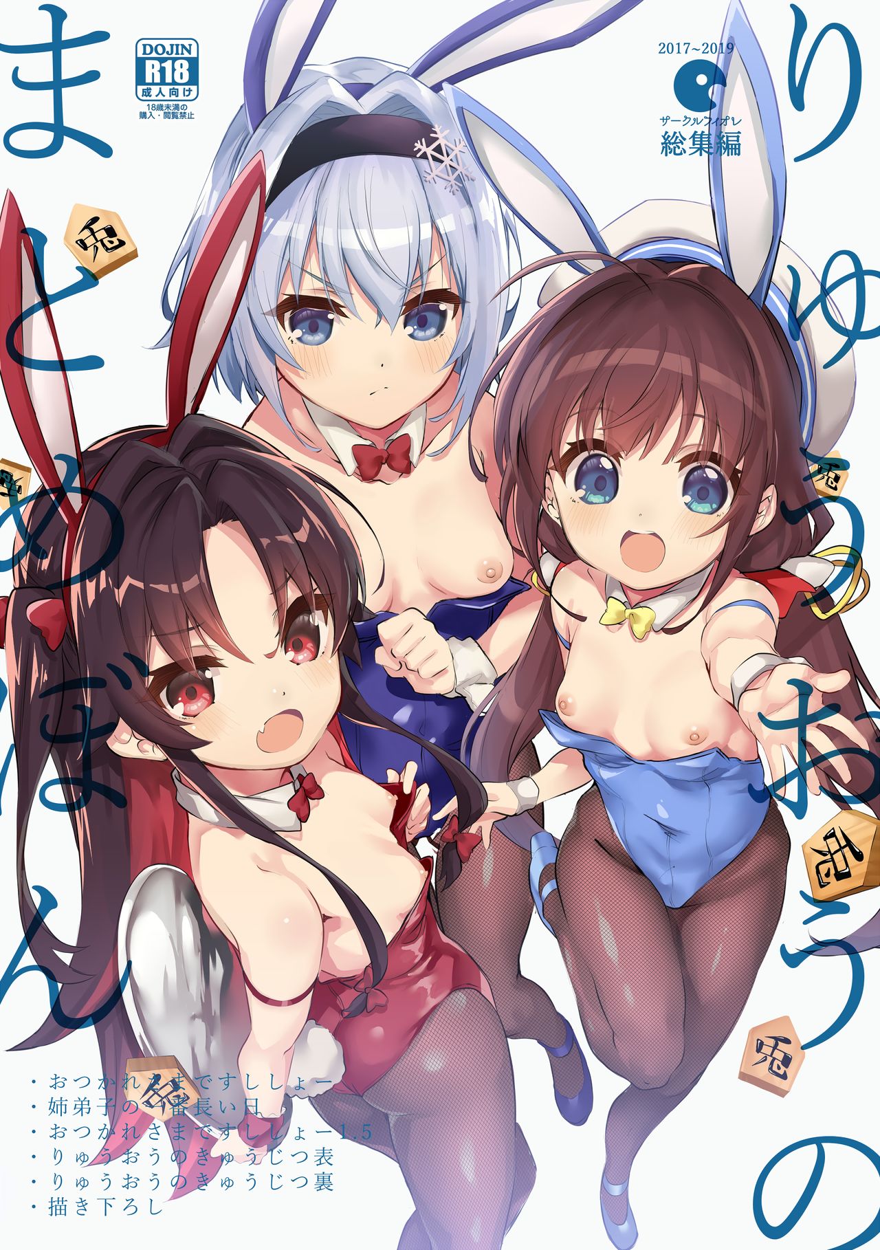 Ryuuou no Matome Bon - Kakioroshi | Ryuuou's Compilation Book - Extra content page 1 full