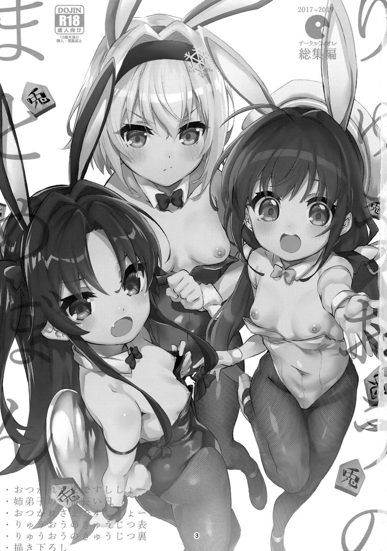 Ryuuou no Matome Bon - Kakioroshi | Ryuuou's Compilation Book - Extra content page 2 full