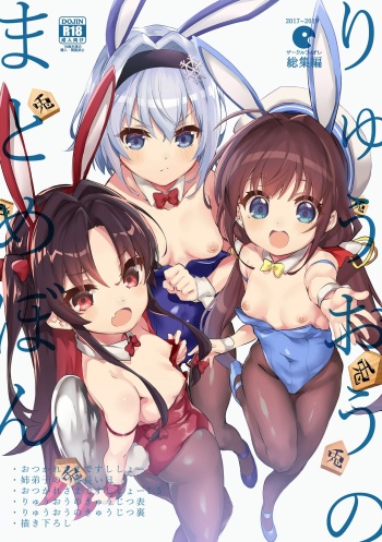 Ryuuou no Matome Bon - Kakioroshi | Ryuuou's Compilation Book - Extra content cover