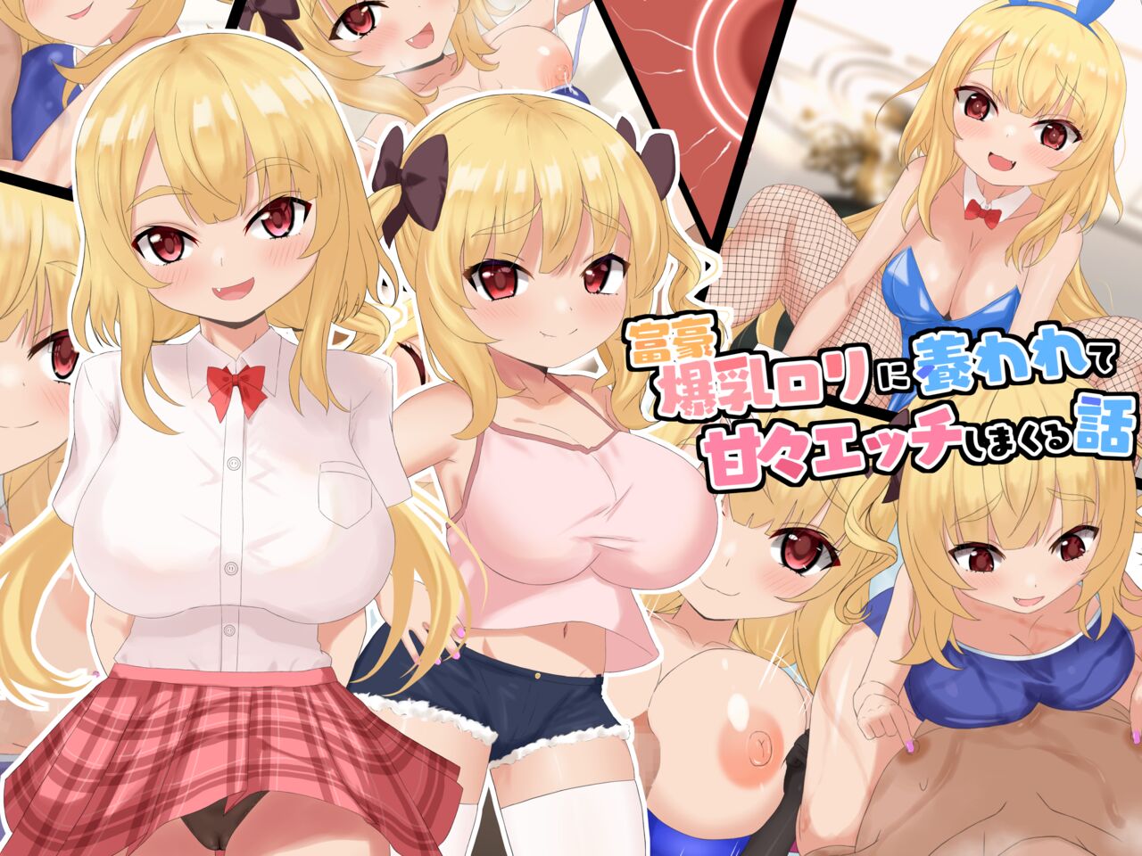 Fugō Bakunyū Loli ni Yashinawa Rete Amaama Ecchi Shi Makuru Hanashi page 1 full