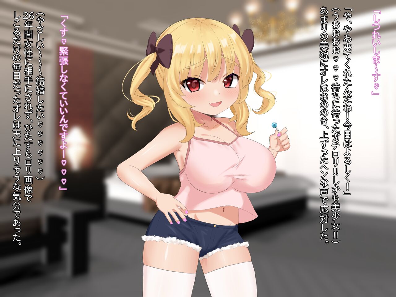 Fugō Bakunyū Loli ni Yashinawa Rete Amaama Ecchi Shi Makuru Hanashi page 4 full