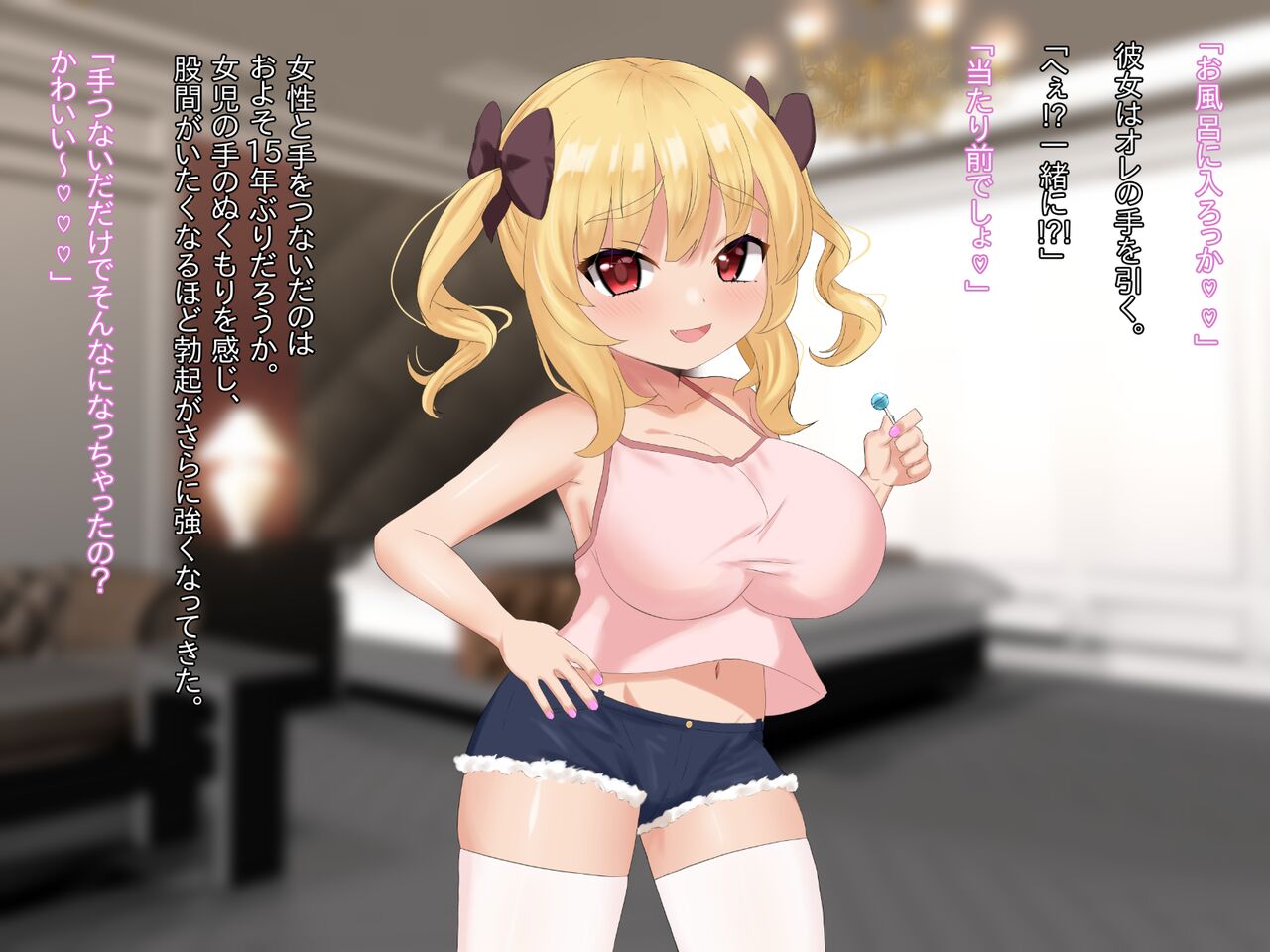 Fugō Bakunyū Loli ni Yashinawa Rete Amaama Ecchi Shi Makuru Hanashi page 5 full