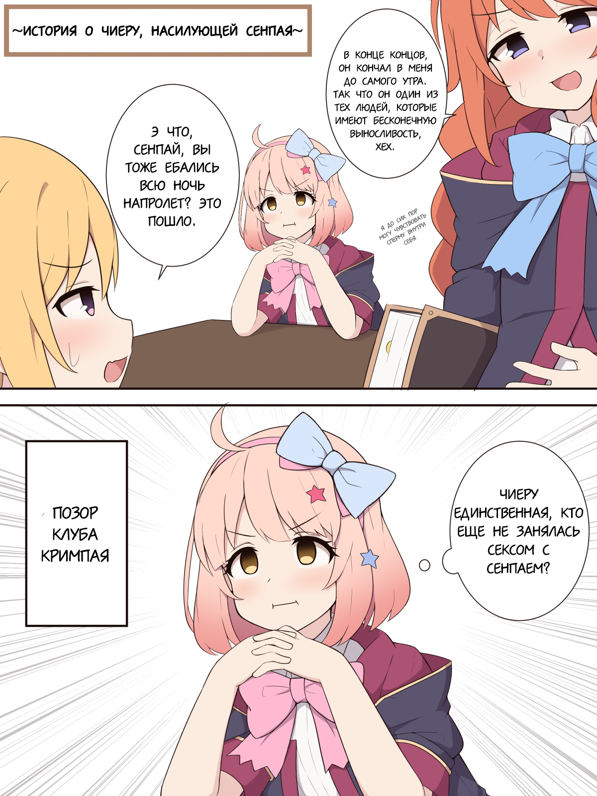 Chieru ga Senpai o Buchiokashi ni Iku Ohanashi | История о Чиеру, насилующей сенпая page 1 full