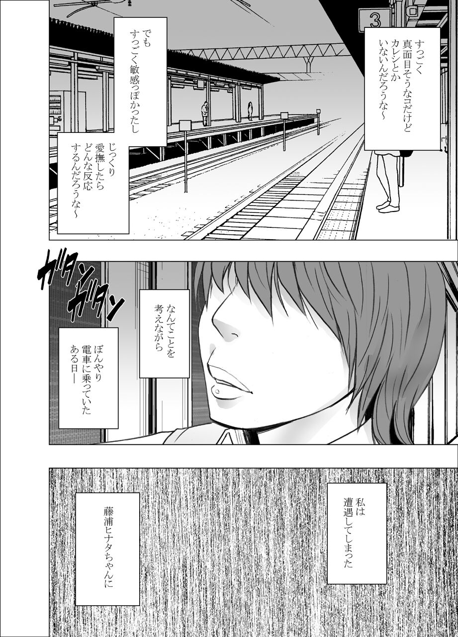 akoga re no ano ko ga densya de metyakutya yara re teru tokoro wo mokugeki si ta hanasi page 6 full