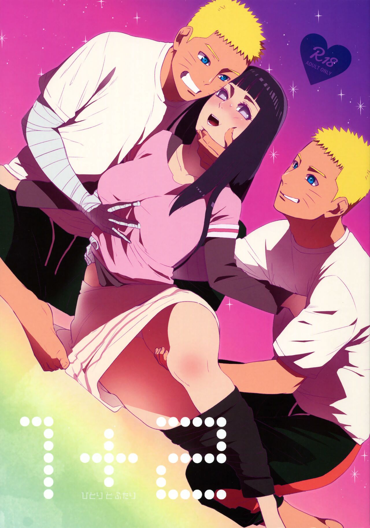 1 + 2 | Ato no Futari v1 page 1 full