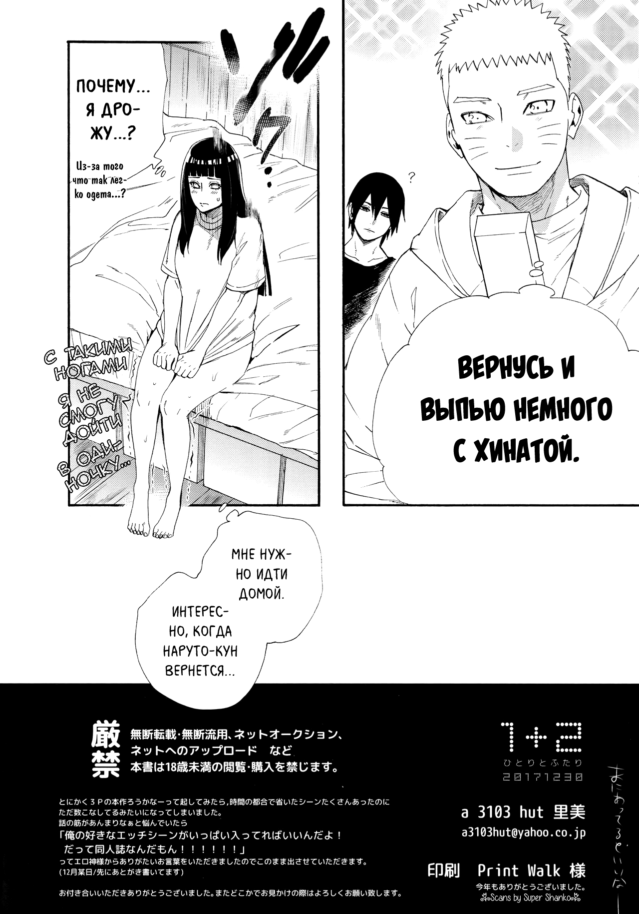 1 + 2 | Ato no Futari v1 page 2 full