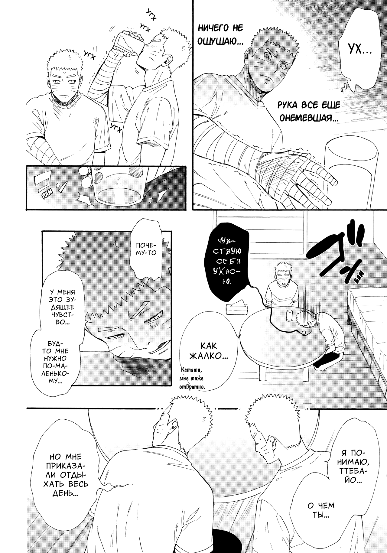 1 + 2 | Ato no Futari v1 page 6 full