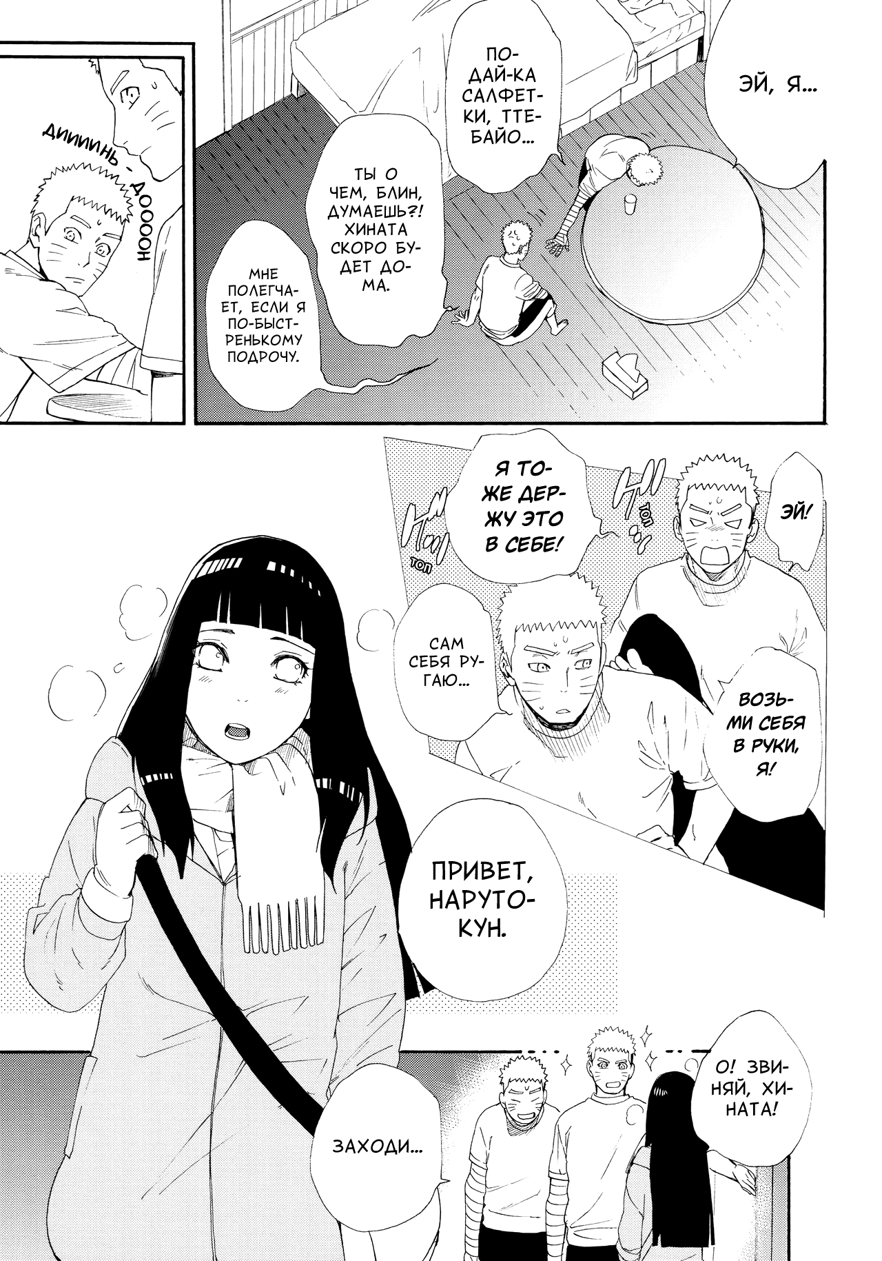 1 + 2 | Ato no Futari v1 page 7 full
