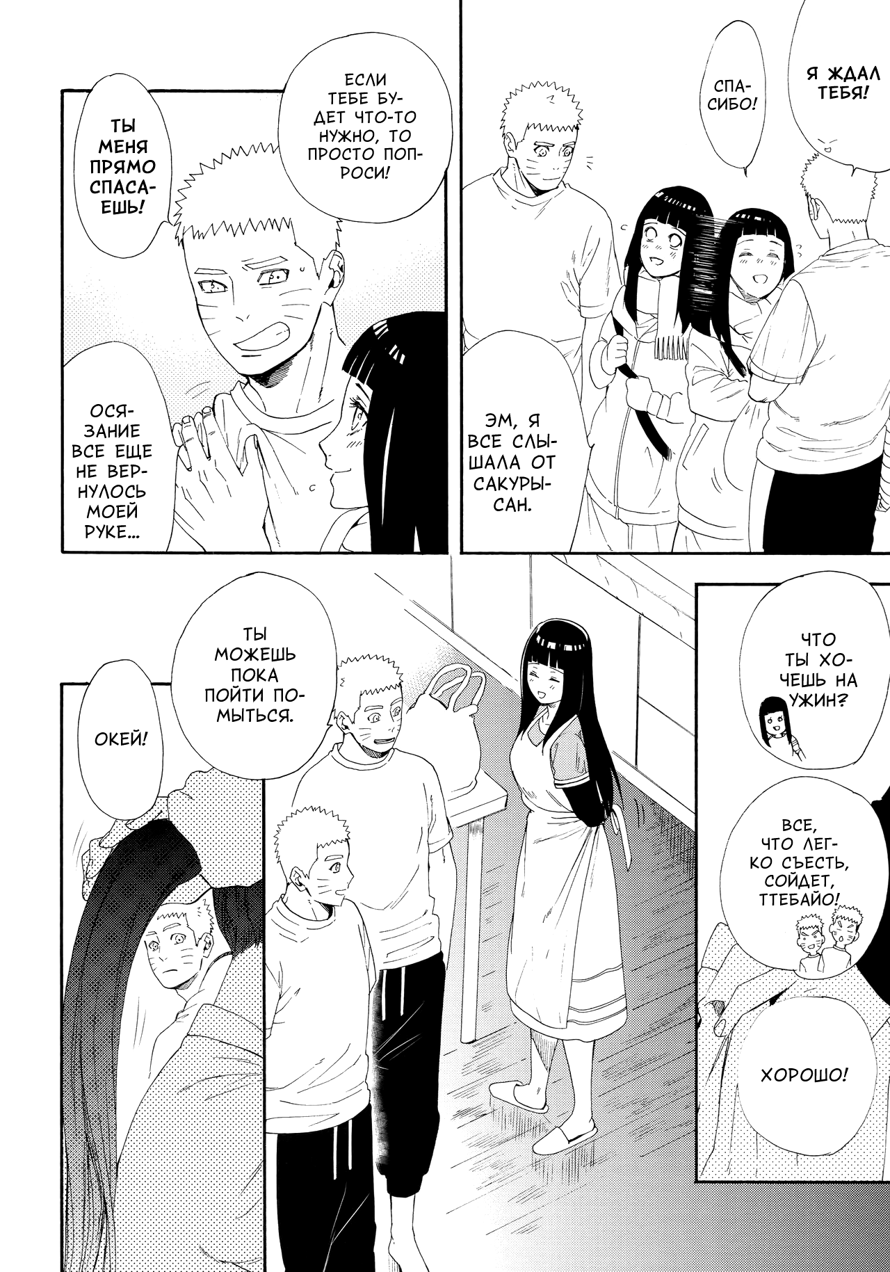 1 + 2 | Ato no Futari v1 page 8 full