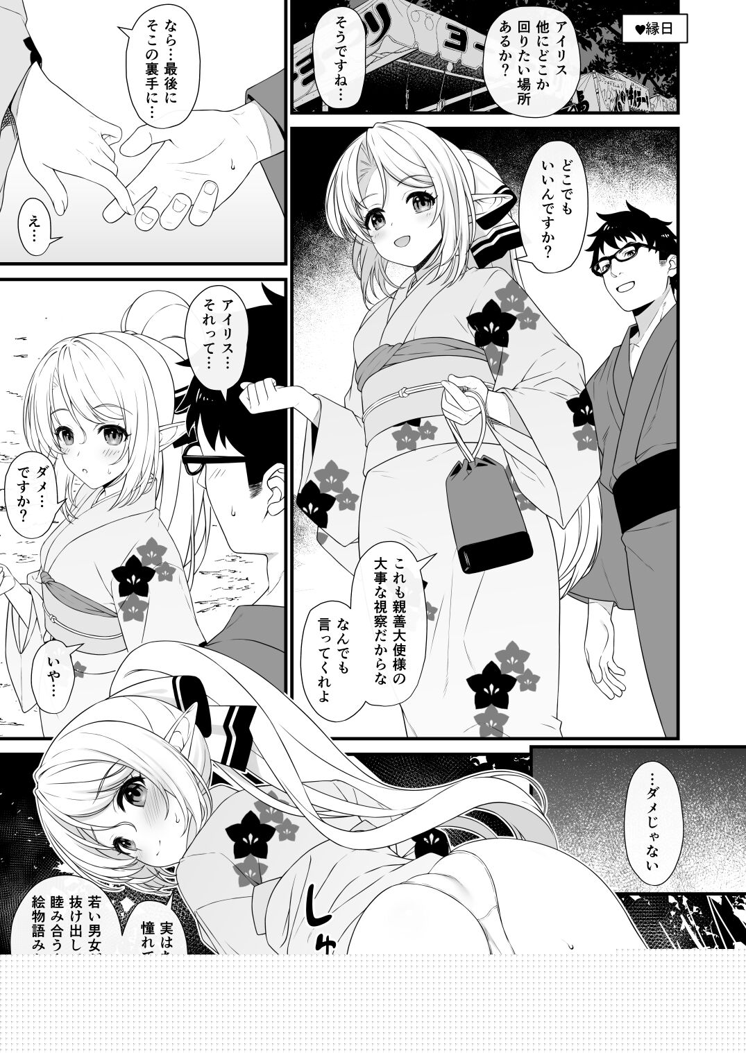 Enjo Kouhai Soushuuhen 2 page 6 full