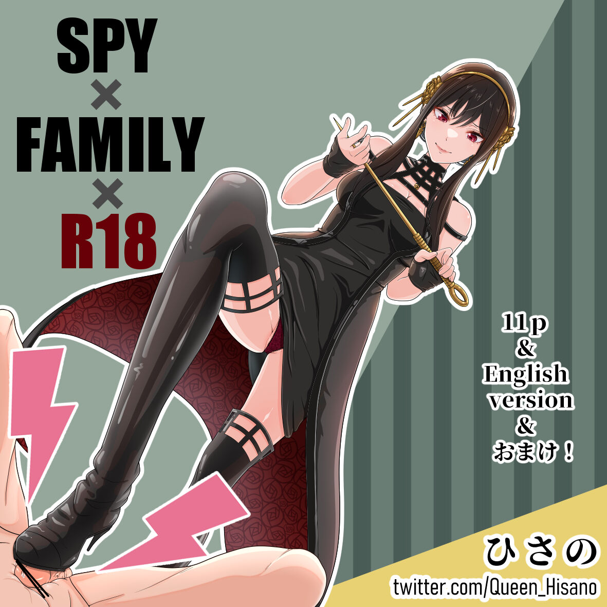 Yor-sama no Choukyou page 1 full