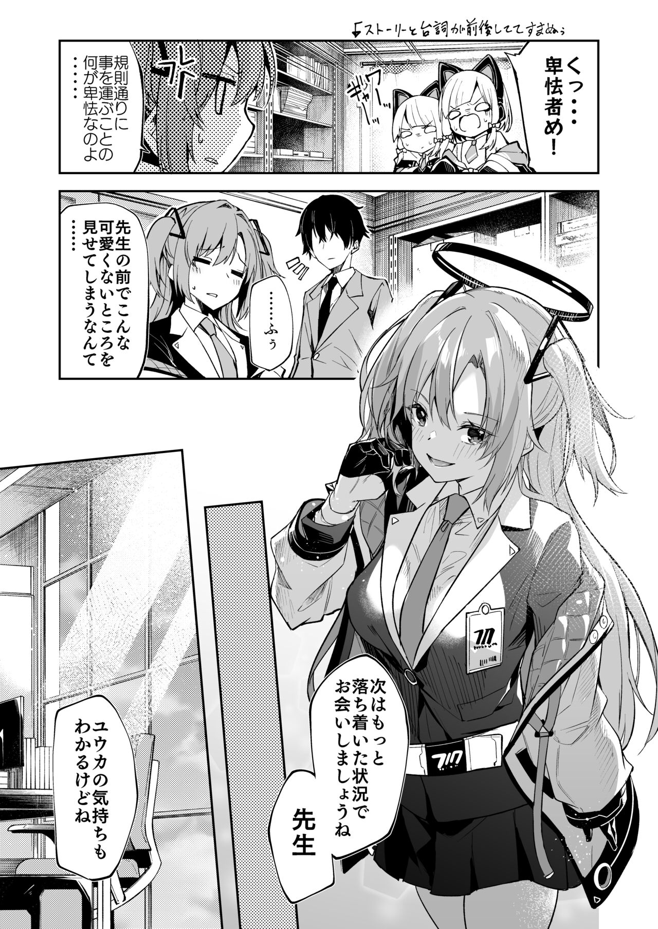 ユウカ_ミニ漫画再掲【6月】 page 10 full