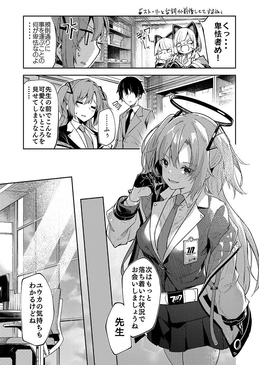 ユウカ_ミニ漫画再掲【6月】 page 2 full
