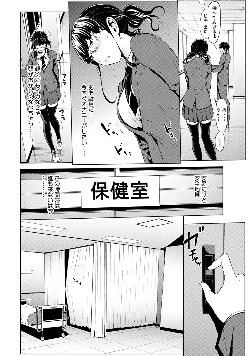 Mousou shuin shoujo page 8 full