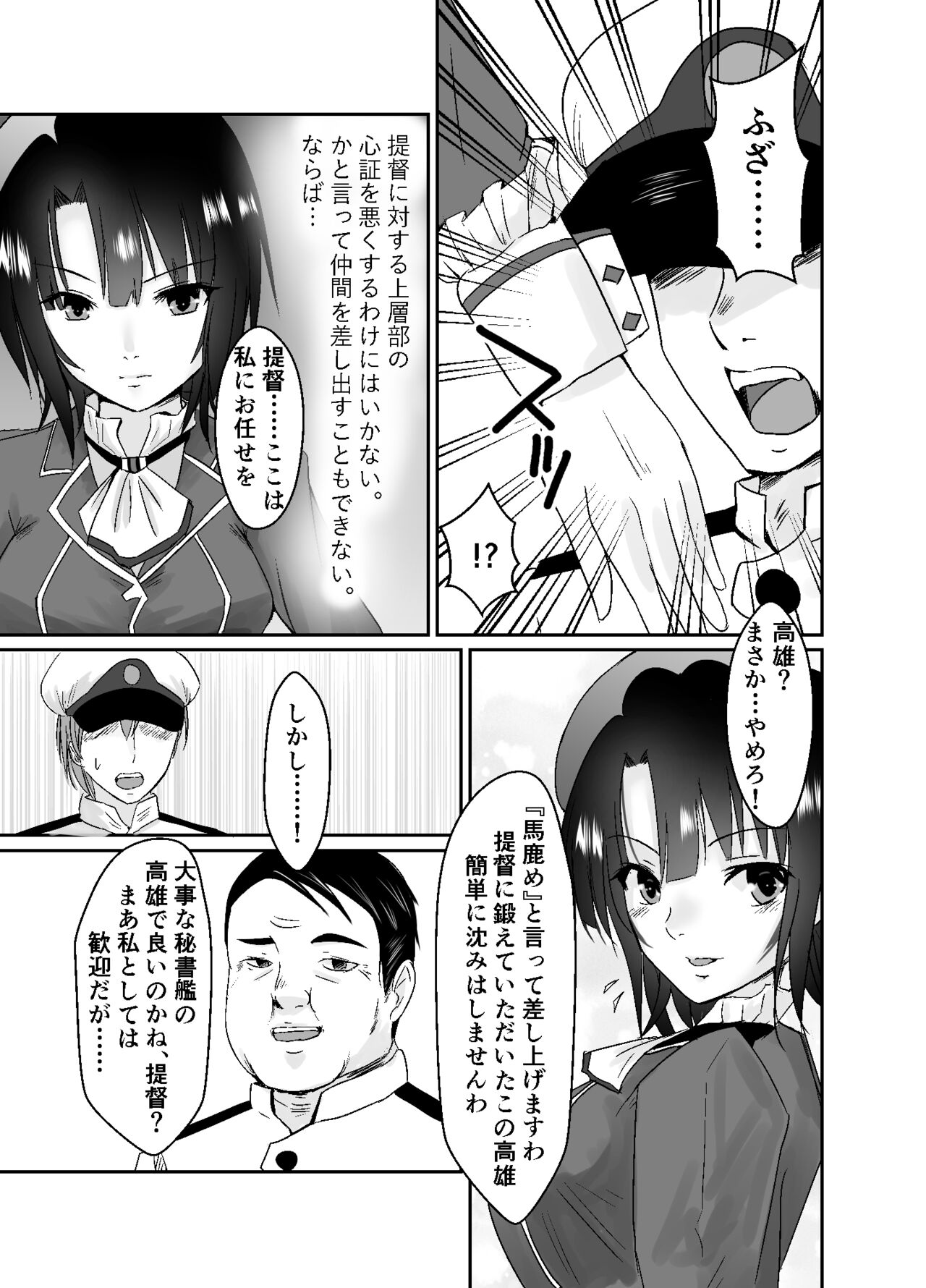 Hishokan Takao Dorei Ochi page 10 full