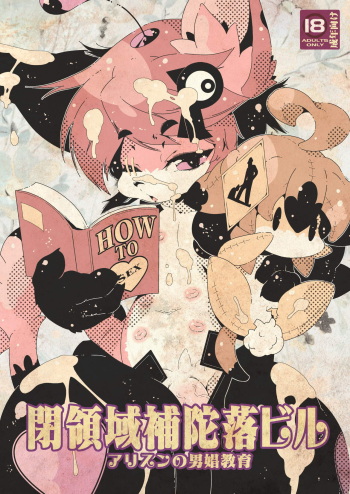 アリスンの男娼教育 cover