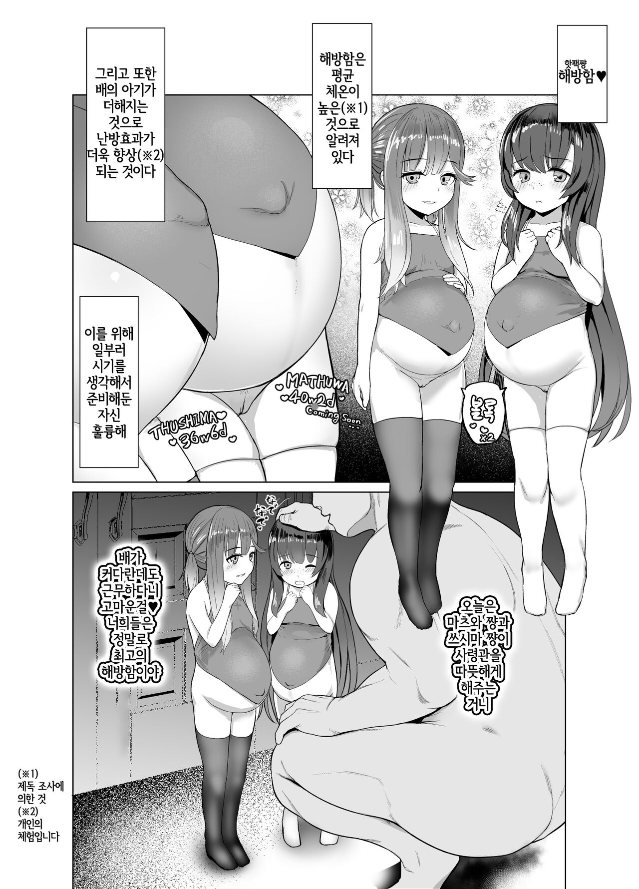 Attaka Danbou Kigu | 따뜻한 난방기구 page 3 full