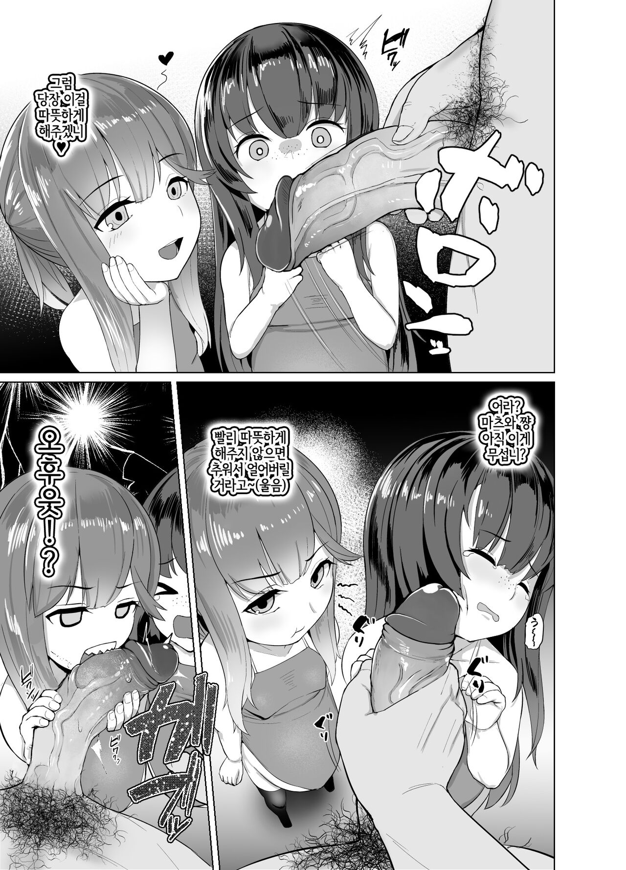Attaka Danbou Kigu | 따뜻한 난방기구 page 4 full