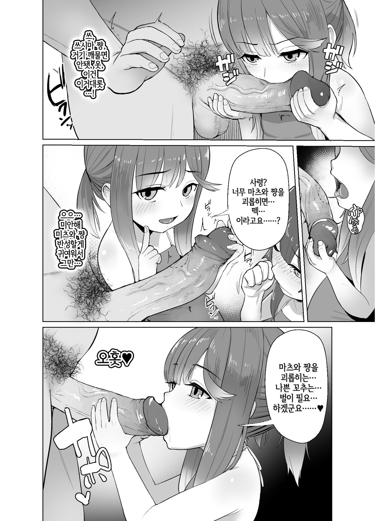 Attaka Danbou Kigu | 따뜻한 난방기구 page 5 full