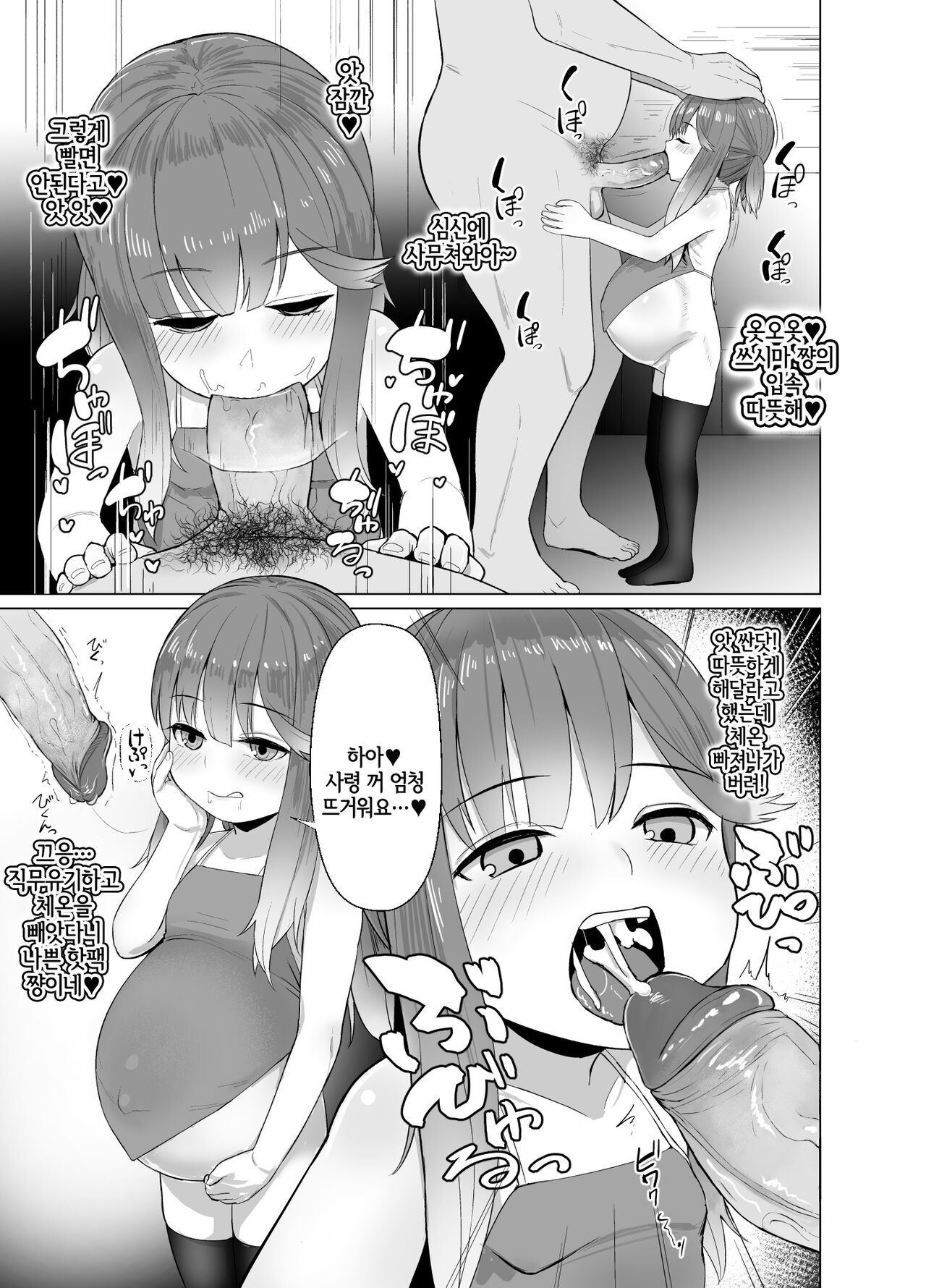 Attaka Danbou Kigu | 따뜻한 난방기구 page 6 full