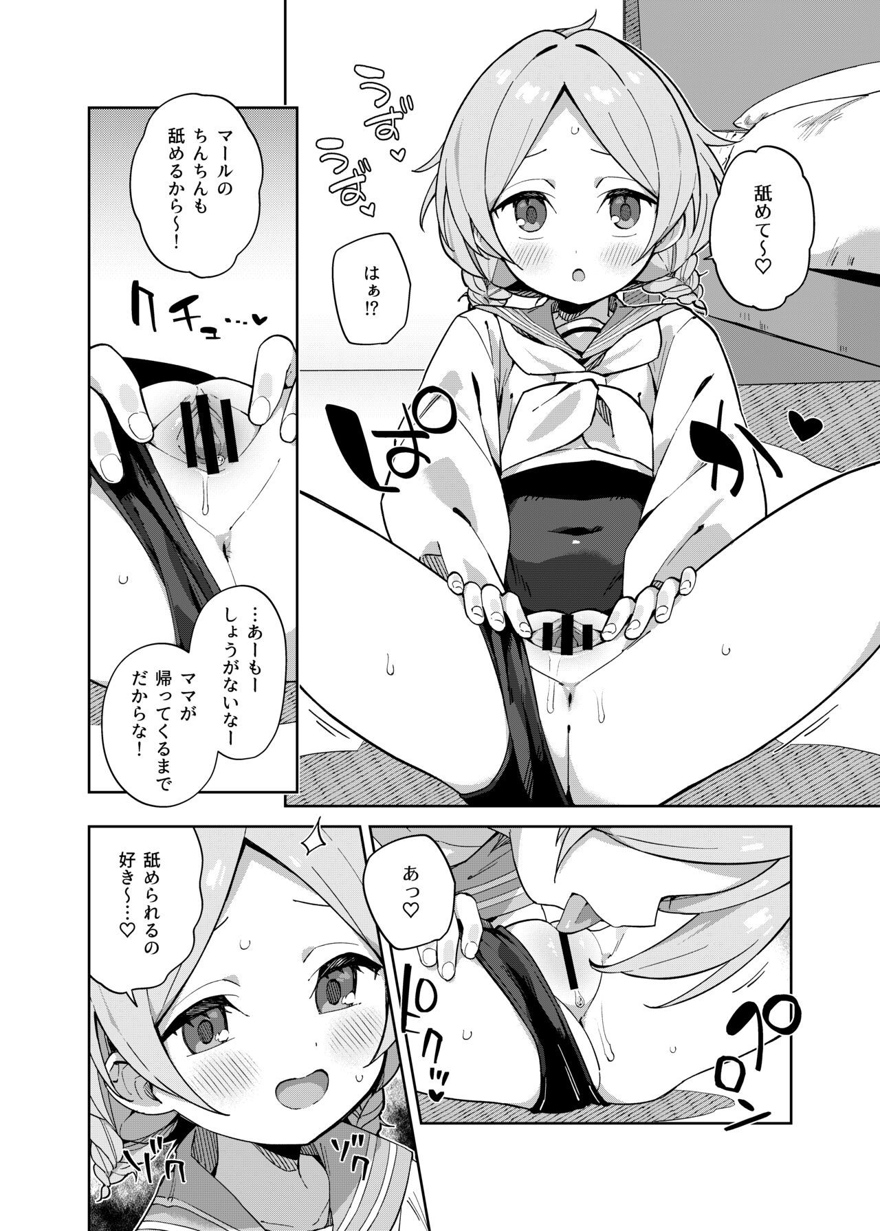 Futari de Futago page 7 full