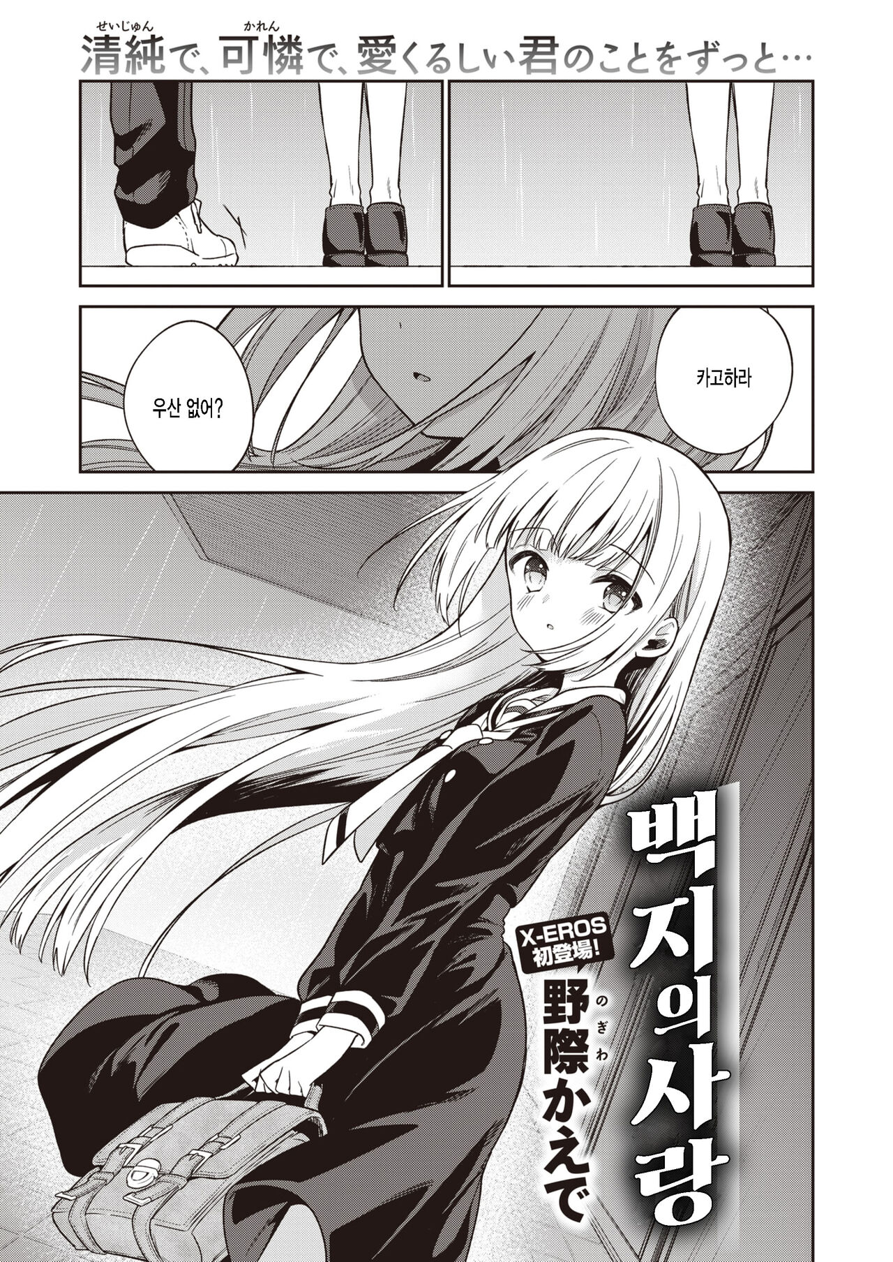 Hakusi no Koi page 1 full