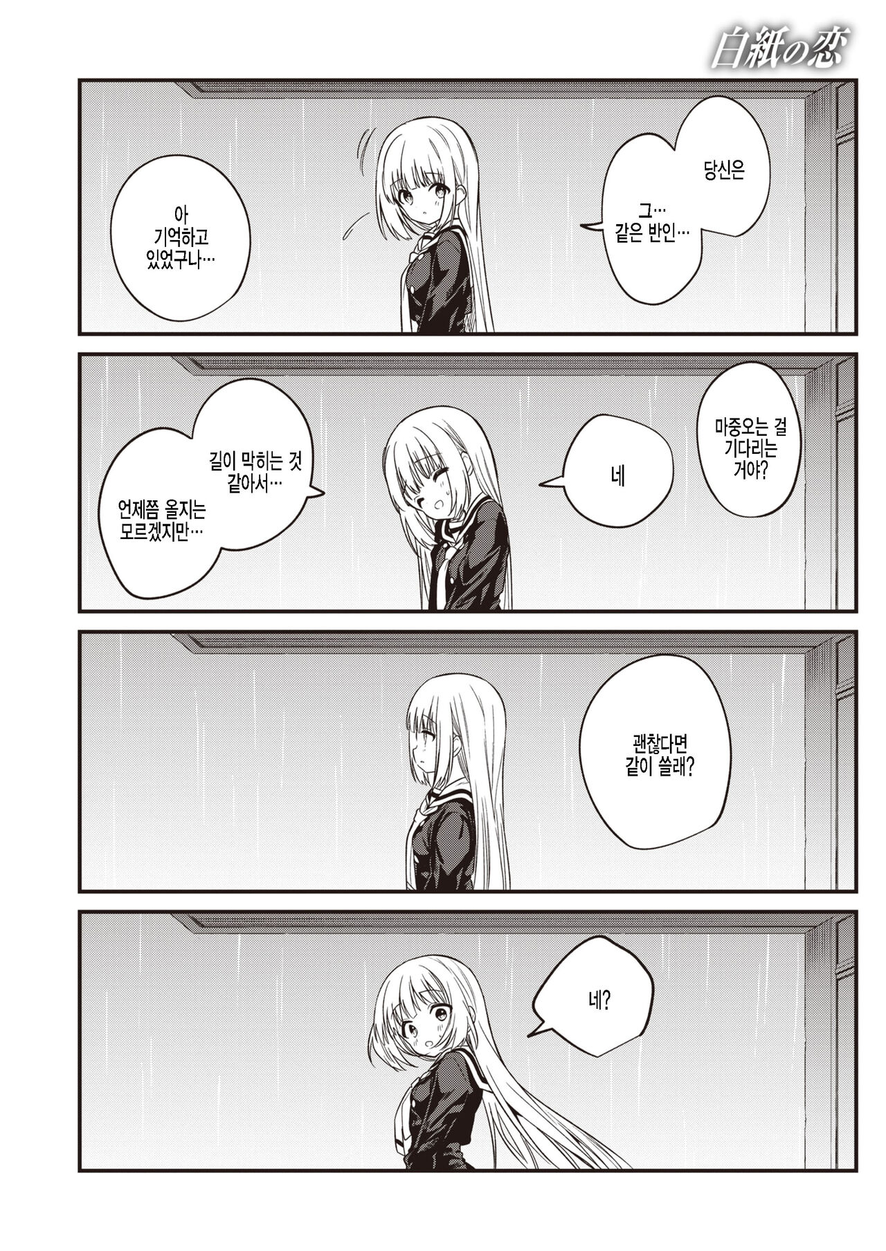 Hakusi no Koi page 2 full
