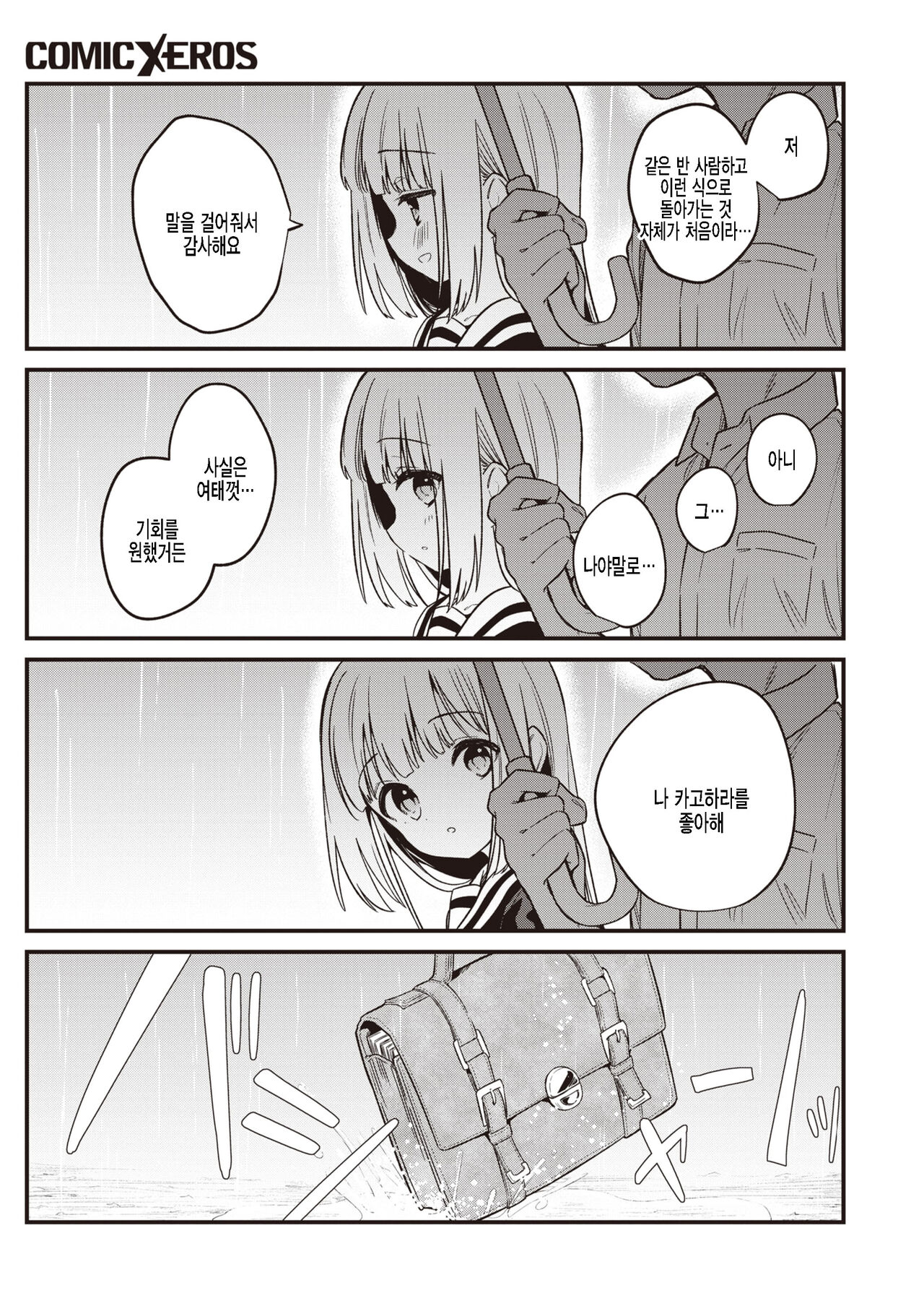 Hakusi no Koi page 3 full