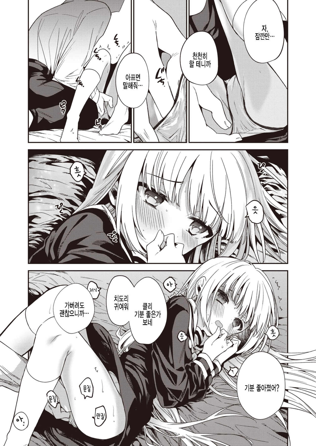 Hakusi no Koi page 9 full