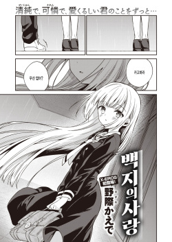 Hakusi no Koi